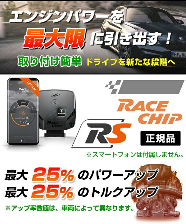 楽天市場】RaceChip(レースチップ) RS BMW 320d F30/F31 (B47D)2.0L 