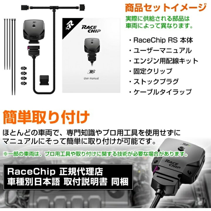 楽天市場】マラソンP5倍 RaceChip(レースチップ) RS BMW 218i 