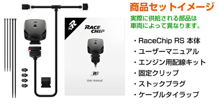 楽天市場】レースチップ Connect サブコン RaceChip RS ランドローバー レンジ ローバー 3.6 TD V8 272PS/640Nm  +59PS +117Nm 正規輸入品 RC3249C : ハクライショップ