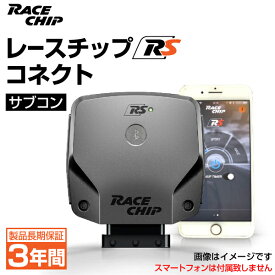 レースチップ Connect サブコン RaceChip RS トヨタ GRスープラ RZ 3.0L 387PS/500Nm +74PS +93Nm 正規輸入品 RC4692C