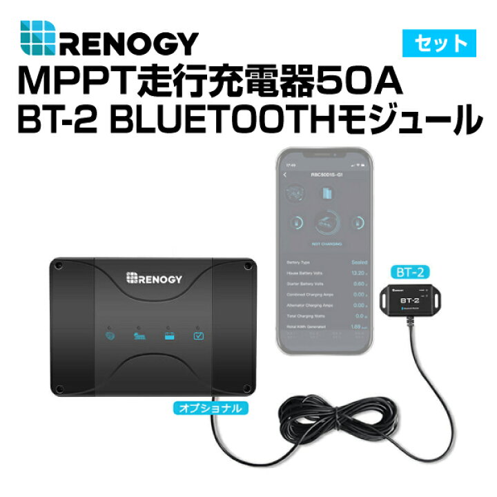 楽天市場】RD50-BT2 RENOGY(レノジー) ソーラーパネル用 DCC 走行充電 