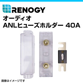 RENOGY レノジー オーディオANL　ヒューズボックス 40A RNG-SET-ANL40