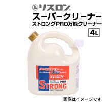 楽天市場】リスロン スーパークリーナー ストロング 20Lの通販