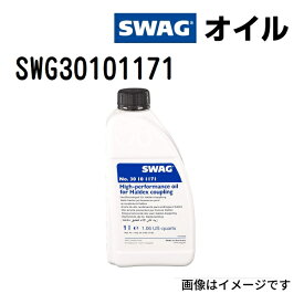 SWAG(スワッグ) ハイパフォーマンス ハルデックスオイル 容量1L SWG30101171