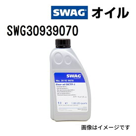 SWAG(スワッグ) DCTF-1 39070 ATF DCT DSG オイル 容量1L SWG30939070