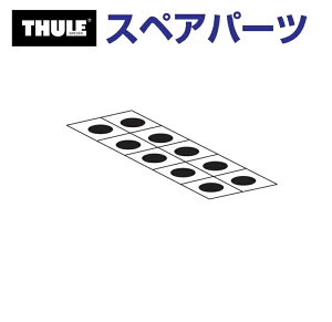 11/1限定5倍P THULE(スーリー) カーキャリア スペアパーツ ホールシール20 TH1500014811 (ルーフボックス Thule Ranger 90)