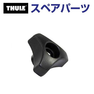 11/1限定5倍P THULE(スーリー) カーキャリア スペアパーツ デルタナットM6 753-0783 TH1500030400 (リアドアマウントサイクルキャリア Thule ClipOn 9103 9104)
