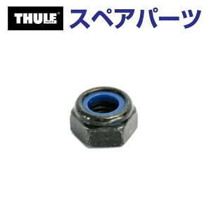11/1限定5倍P THULE(スーリー) カーキャリア スペアパーツ ナット M8 548用 TH1500034168 (リアドアマウントサイクルキャリア Thule ClipOn 9103 9104)