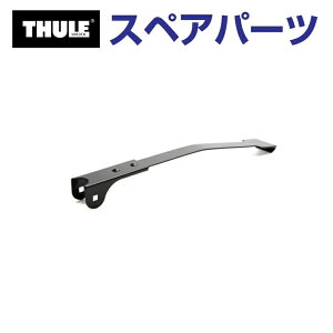 11/1限定5倍P THULE(スーリー) カーキャリア スペアパーツ フック 314ミリ クリップオン TH1500034225 (リアドアマウントサイクルキャリア Thule ClipOn 9103 9104)