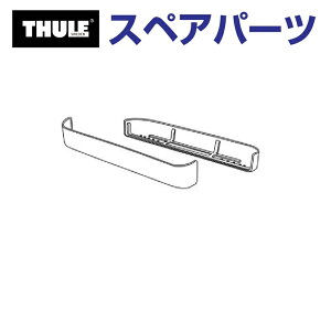 11/1限定5倍P THULE(スーリー) カーキャリア スペアパーツ レンジャーパネルマルアナ TH1500034403 (ルーフボックス Thule Ranger 90)