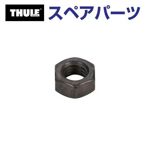 11/1限定5倍P THULE(スーリー) カーキャリア スペアパーツ ナット クリップオン TH1500050628 (リアドアマウントサイクルキャリア Thule BackPac 973)