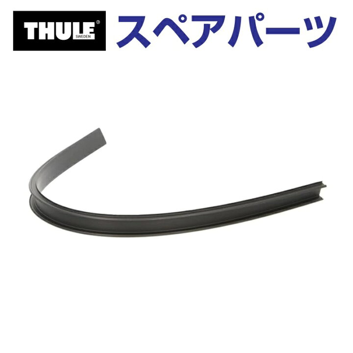 楽天市場】THULE(スーリー) カーキャリア スペアパーツ ウイングバー 