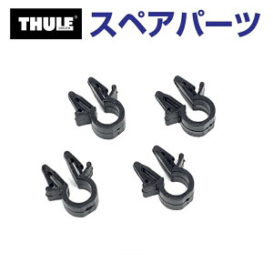 11/1限定5倍P THULE(スーリー) カーキャリア スペアパーツ ケーブルクリップ TH1500052252 (トウバーマウントサイクルキャリア Thule EuroClassic G6 928 929)