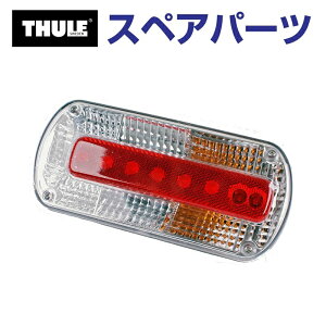 11/1限定5倍P THULE(スーリー) カーキャリア スペアパーツ レンズL TH1500052254 (トウバーマウントサイクルキャリア Thule EuroClassic G6 928 929)