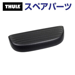 11/1限定5倍P THULE(スーリー) カーキャリア スペアパーツ カバー TH1500052258 (トウバーマウントサイクルキャリア Thule EuroClassic G6 928 929)