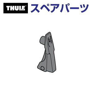 11/1限定5倍P THULE(スーリー) カーキャリア スペアパーツ キーレバー 599 TH1500052937 (ルーフマウントサイクルキャリア Thule UpRide 599)