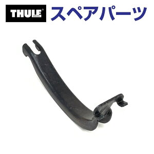 マラソン5倍P THULE(スーリー) カーキャリア スペアパーツ クランプ TH1500054483 (ルーフマウントサイクルキャリア Thule TopRide 568)