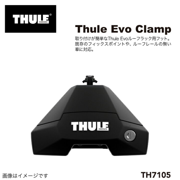 楽天市場】THULE(スーリー) ベースキャリア セット TH7105 TH7123 