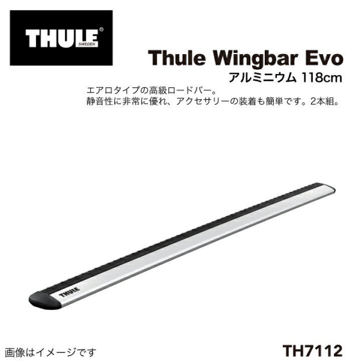 楽天市場】THULE(スーリー) キャリア バー ウィングバーEVO 2本入り 