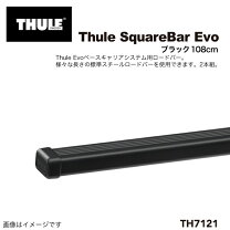 楽天市場】thule スーリー ベースキャリア th763 スチールスクエアバー 