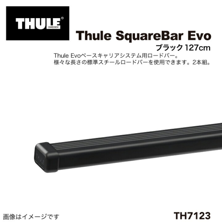 楽天市場】THULE(スーリー) キャリア バー スクエアバー 2本入り 127CM 