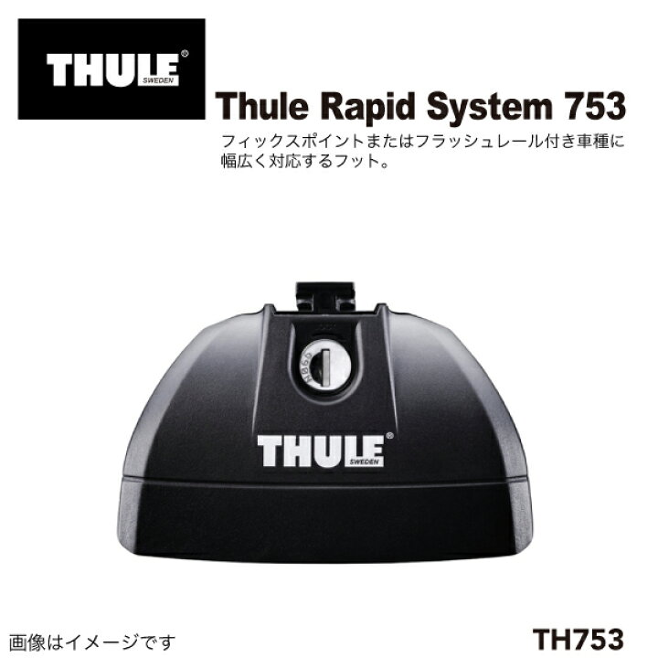 楽天市場】THULE(スーリー) ベースキャリア セット TH753 TH891 