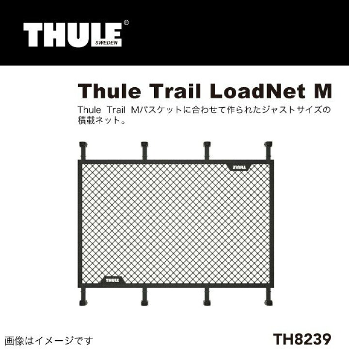 あす楽対応】 Thule Load Net キャリア バスケット用 ラゲッジネット L TH595-1 broadcastrf.com