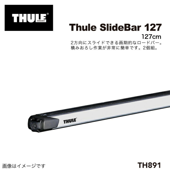 楽天市場】THULE(スーリー) キャリア バー スライドバー 2本入り 127CM 