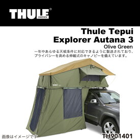 THULE テプイ エクスプローラー アウタナ3 オリーブグリーン TH901401