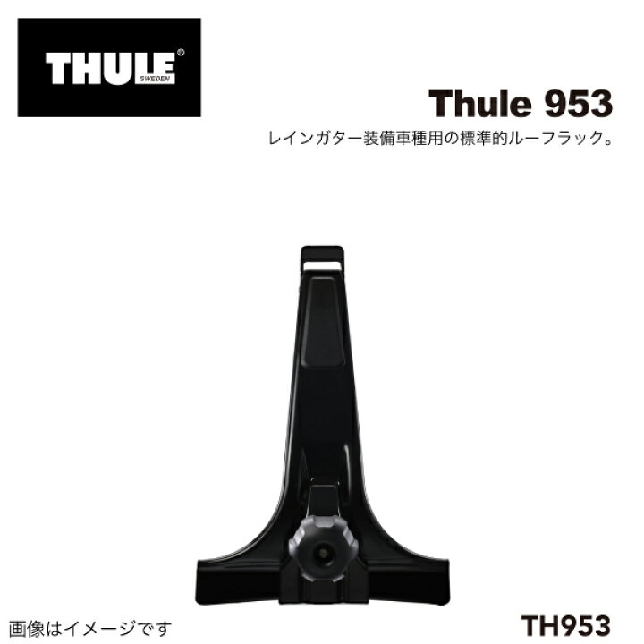 楽天市場】THULE(スーリー) ベースキャリア セット TH953 TH7124 