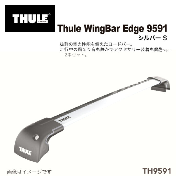 楽天市場】THULE(スーリー) キャリア バー ウイングバーエッジ 2本入り 