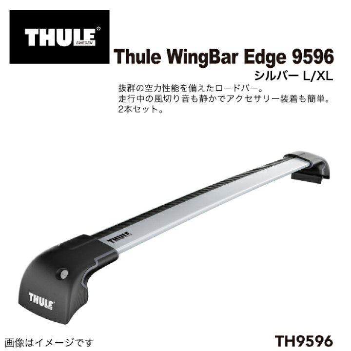 楽天市場】THULE(スーリー) キャリア バー ウイングバーエッジ 2本入り 