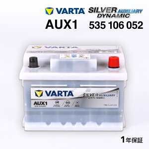 ZfXxc SLNX230 f(55 AMG) ^(GH-230474 DBA-230474) N(2001N10-2006N2) (35Ah) VARTA(o^) Aԗp@obe[ SILVER DYNAMIC AUX(Bԗp) 35A 535106052 AUX1