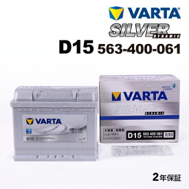 VARTA 輸入車用 シルバーダイナミック D15 Mini ミニ ジョン クーパー ワークス (R 56) 2008年7月～