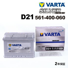 VARTA 輸入車用 シルバーダイナミック D21 BMW 3 シリーズ M 3 (E 30) 1986年7月～1990年12月