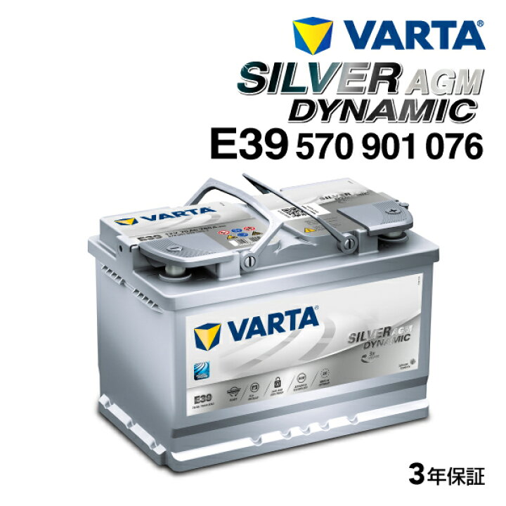 楽天市場】570-901-076 E39 VARTA(バルタ) 輸入車用バッテリー SILVER 