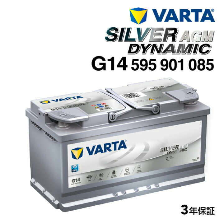 楽天市場】595-901-085 G14 VARTA(バルタ) 輸入車用バッテリー SILVER 