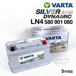 BMW 2V[YF46 f(OcA[ 218 d) ^(LDA-2E20) N(2015N6-2019N2) (LN4 80Ah AGM) VARTA(o^) Aԗpobe[ SILVER DYNAMIC AGM LN (Bԗp) 80A 580901080 LN4AGM