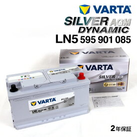 VARTA 輸入車用 シルバーダイナミック LN5AGM BMW 5 シリーズ 550 i GT (F 07) 2012年7月～