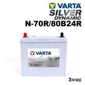 マラソン限定P5倍 ホンダ オデッセイ 型式(DAA-RC4) 年式(2016年2月-) 搭載(46B24R) VARTA(バルタ) 国産車用バッテリー シルバーダイナミック EFB SLN-70R N70R 80B24R
