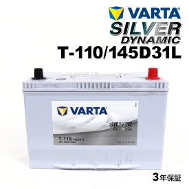 マツダ アテンザワゴン 型式(LDA-GJ2FW 3DA-GJ2FW) 年式(2012年11月-) 搭載(T-110) VARTA(バルタ) 国産車用バッテリー シルバーダイナミック EFB T-110/145D31L SLT-110