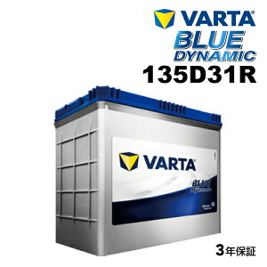 135D31R VARTA(�o���^) ���Y�ԗp�o�b�e���[ �u���[�_�C�i�~�b�N VB135D31R �݊�(65D31R 70D31R 75D31R 80D31R 85D31R 90D31R 95D31R 100D31R 105D31R 110D31R 115D31R 120D31R 125D31R 130D31R 135D31R) (�i�� 135D31R)