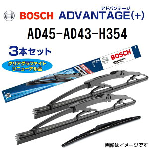 AD45 AD43 H354 BOSCH(�{�b�V��) ���Y�ԗp���C�p�[�u���[�h �A�h�o���e�[�W(�{) 3�{�g 450mm 430mm 350mm AD45-AD43-3397011433 3397015335C01 3397015334C01 H354