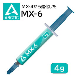 ARCTIC アークティック MX-6 4グラム サーマル コンパウンド ペースト カーボンベース ハイパフォーマンス 正規品