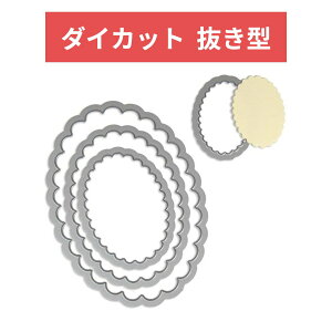 Sizzix ^ ȉ~` Ȃ݂Ȃ 4TCYZbg 657564 I[o Framelits Die Ovals Scallop _CJbg G{X XeV _C