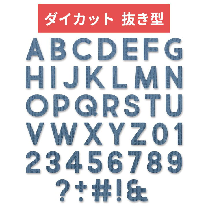 Sizzix アルファベットダイ