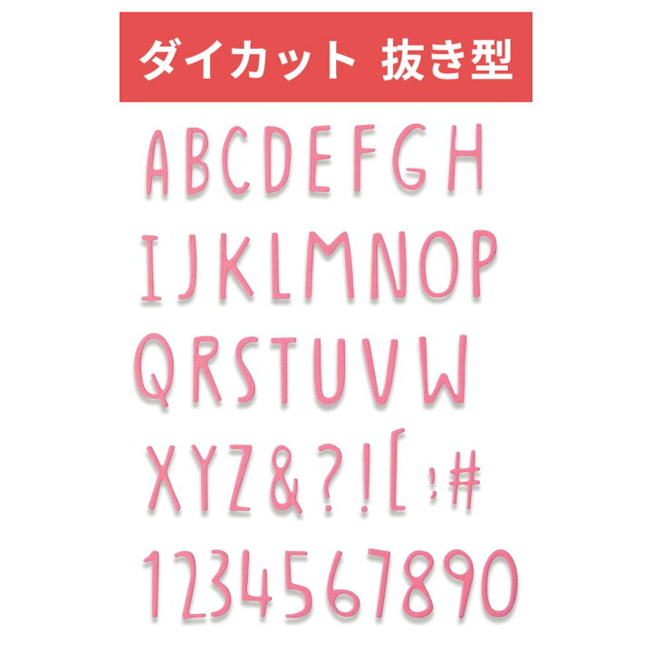 楽天市場】Sizzix 抜き型 アルファベット 手書き風 記号 数字 665182 