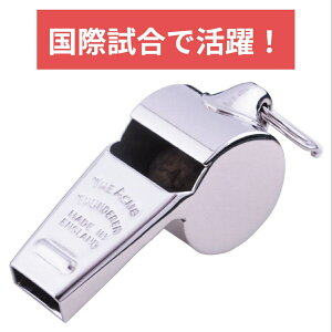 ACME アクメ サンダラー ホイッスル AC 58.5 【安心保証】 シルバー ラグビー2019年世界大会決勝戦使用モデル 笛 レフリー 審判