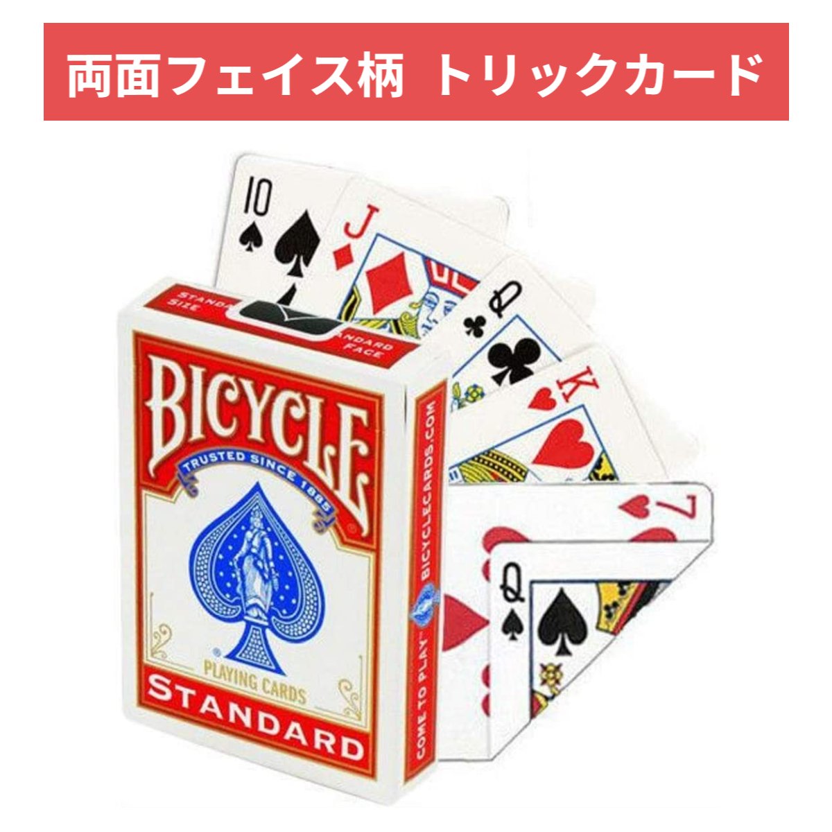 BICYCLE バイスクル トランプ Wフェイス トリックカード 手品 マジック Double Face 両面表デザイン カード・トランプ 