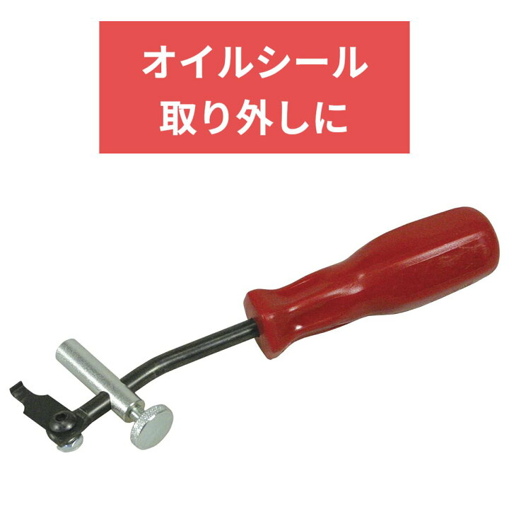 楽天市場】Lisle シールプーラー 58430 ライル 工具 カム/クランク 